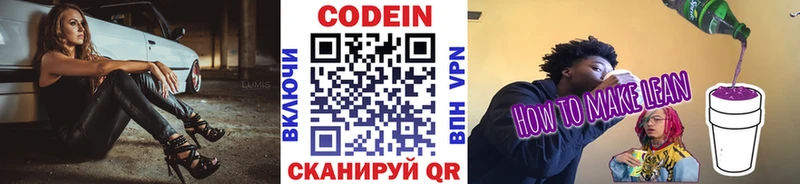 купить наркоту  Цоци-Юрт  Кодеиновый сироп Lean напиток Lean (лин) 